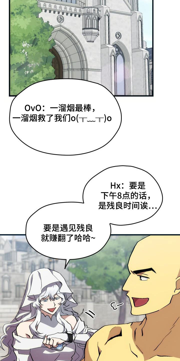 《神级菜鸟》第33章开黑 第17页