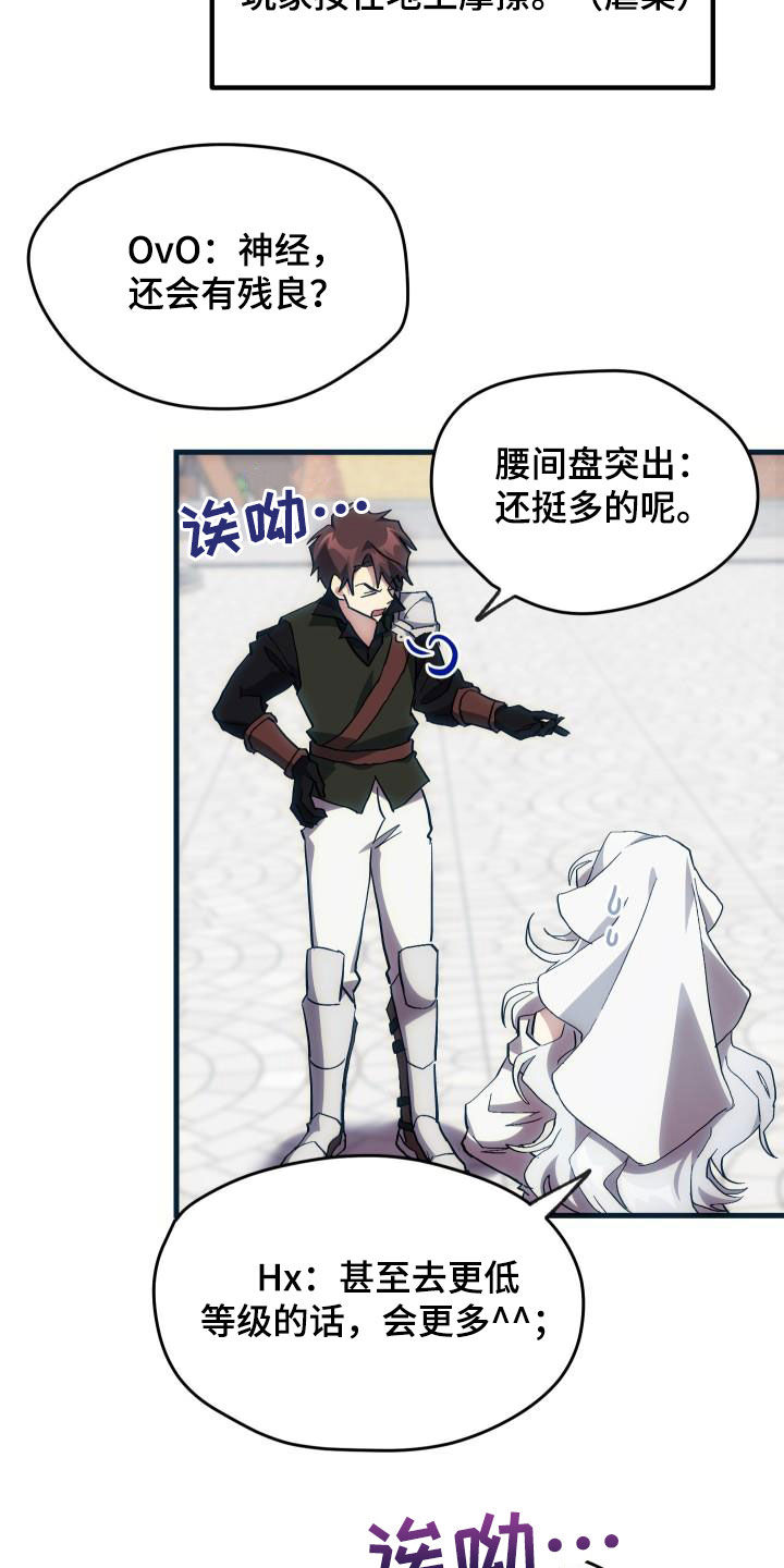 《神级菜鸟》第33章开黑 第19页