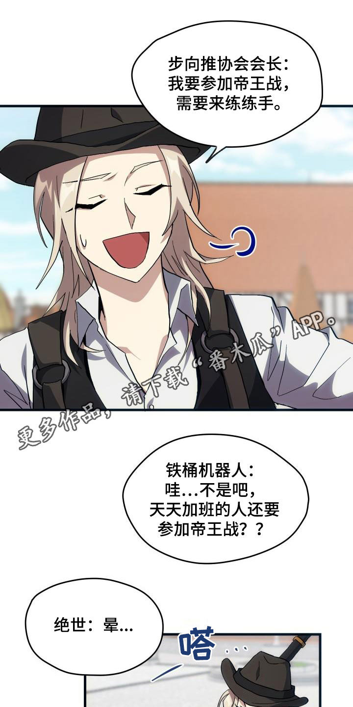 《神级菜鸟》第33章开黑 第1页