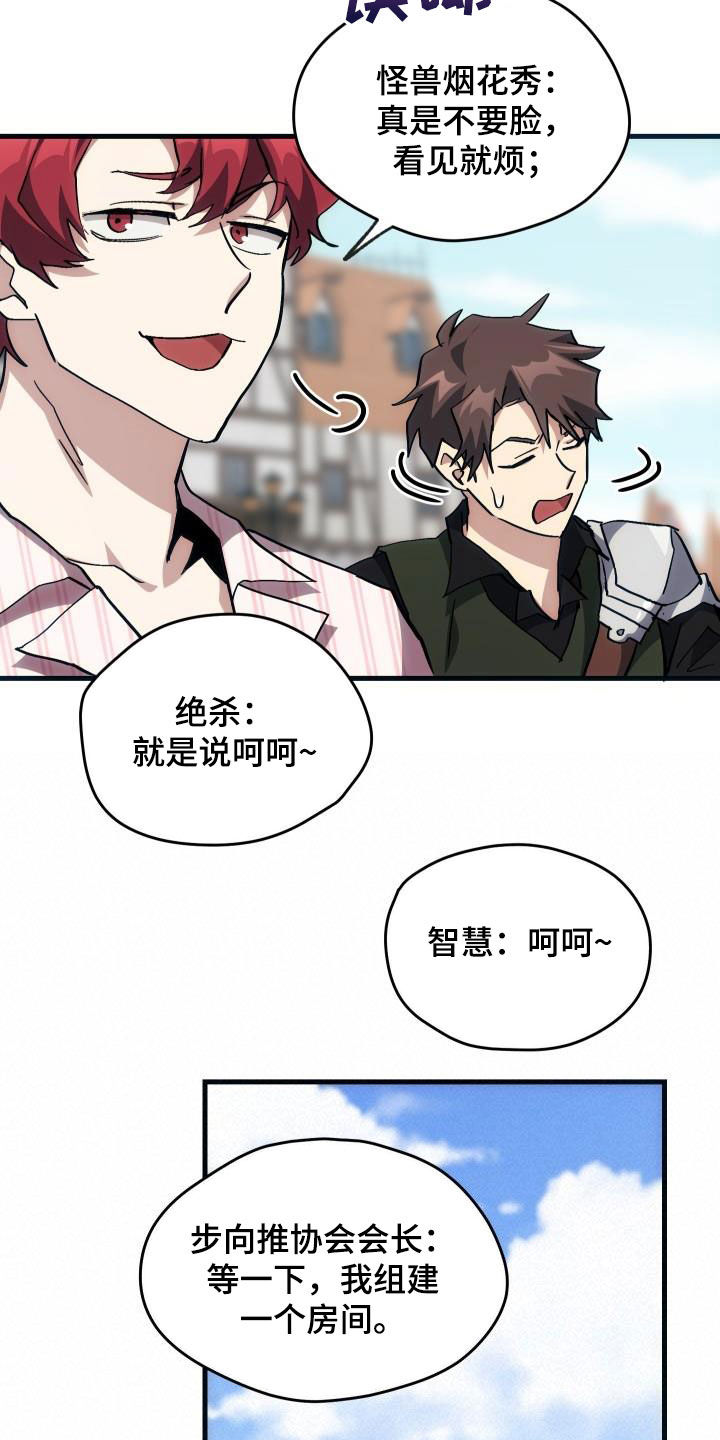 《神级菜鸟》第33章开黑 第20页