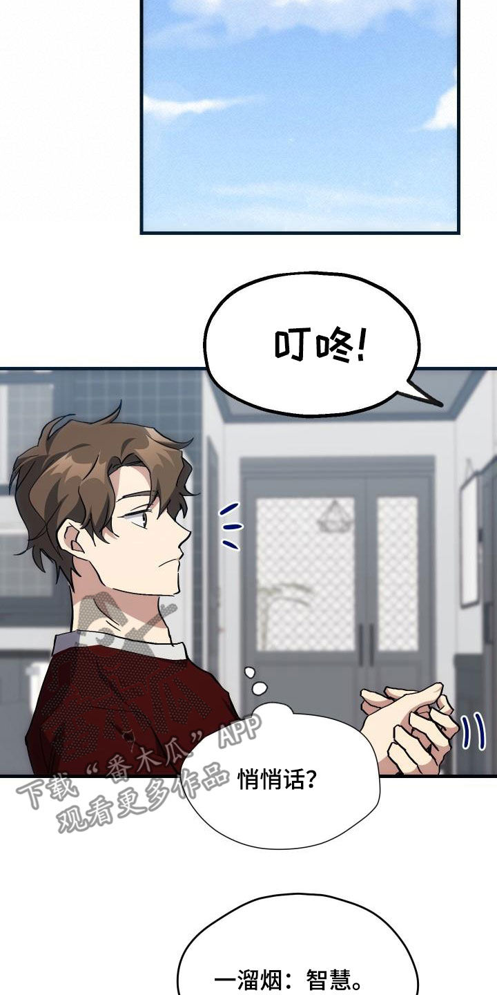 《神级菜鸟》第33章开黑 第21页