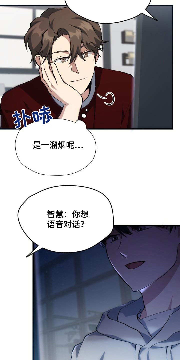 《神级菜鸟》第33章开黑 第22页