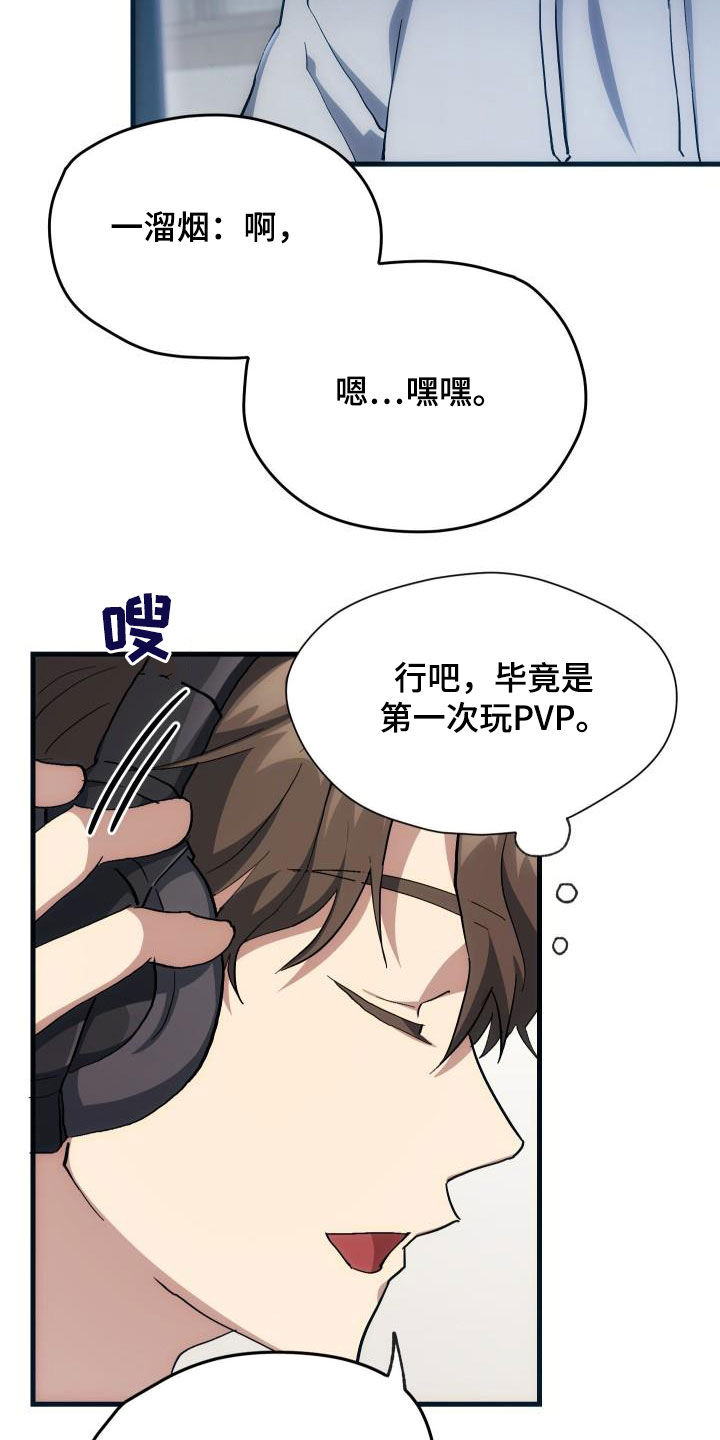 《神级菜鸟》第33章开黑 第23页