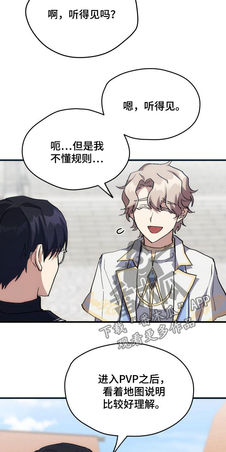 《神级菜鸟》第33章开黑 第24页