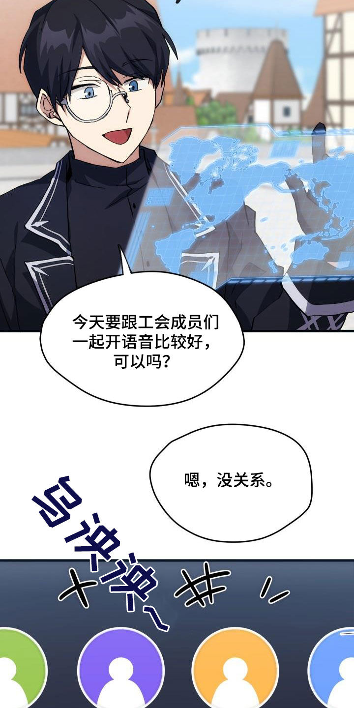 《神级菜鸟》第33章开黑 第25页