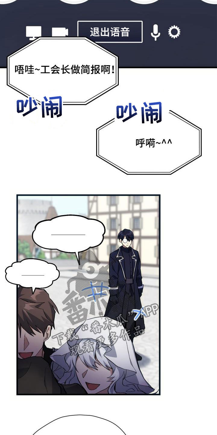 《神级菜鸟》第33章开黑 第26页