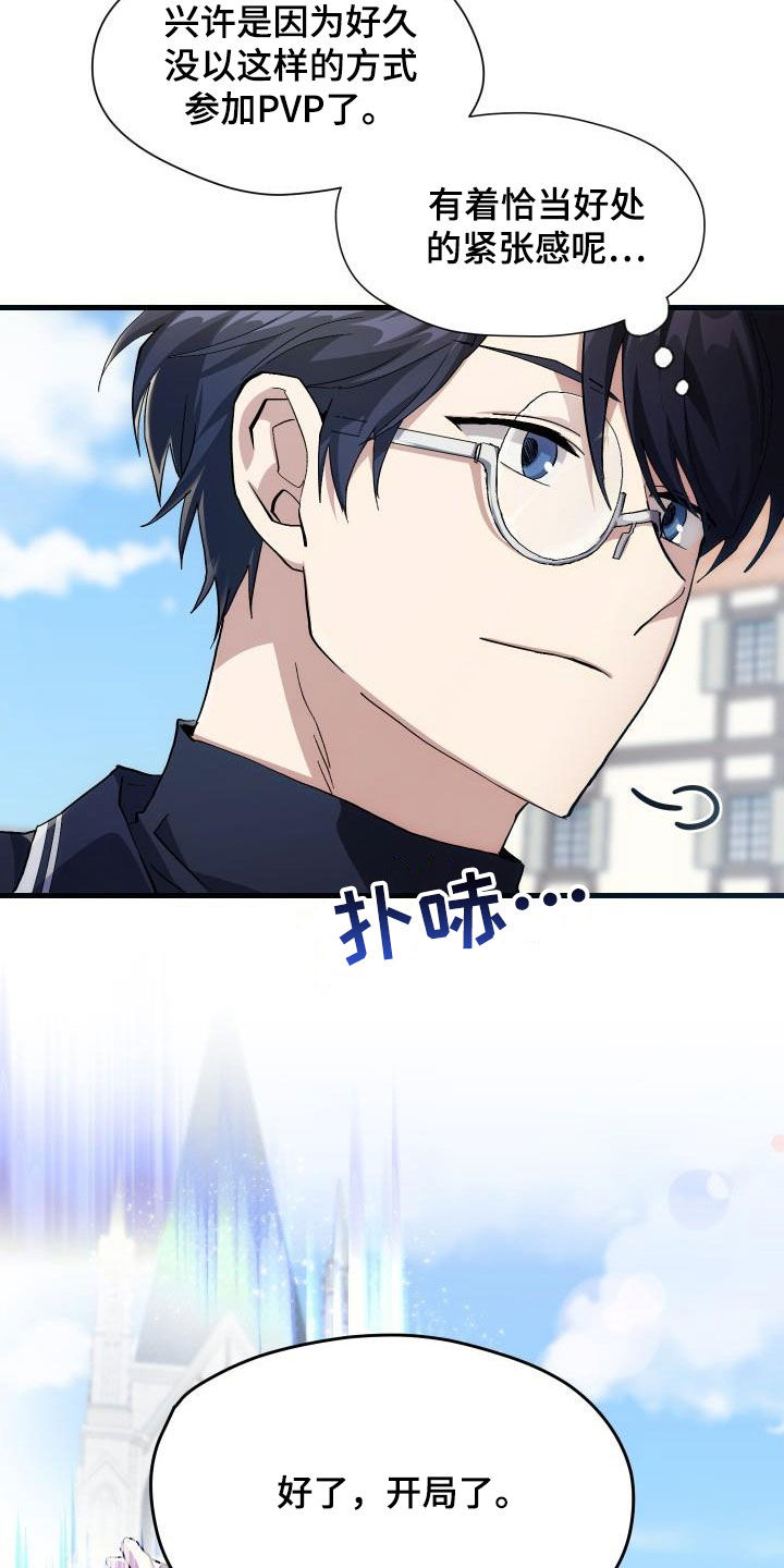 《神级菜鸟》第33章开黑 第27页