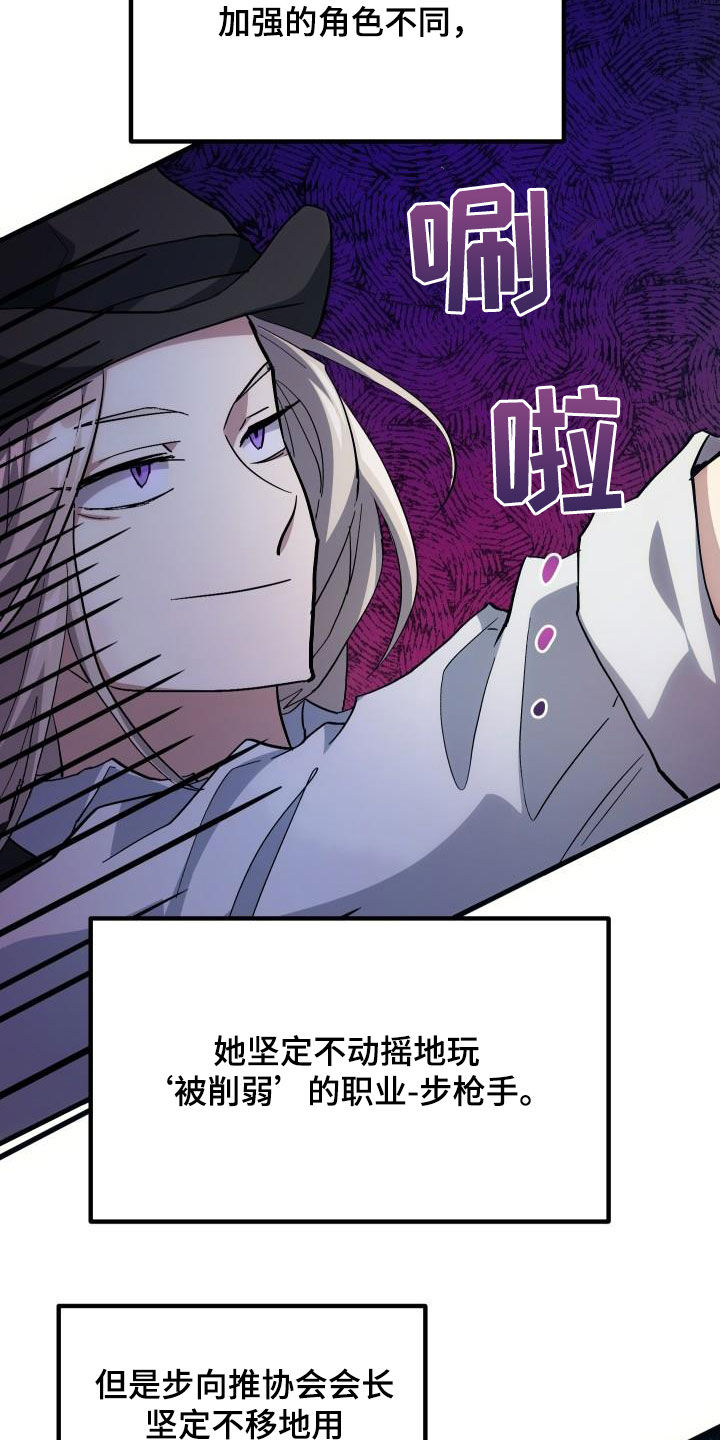 《神级菜鸟》第33章开黑 第4页