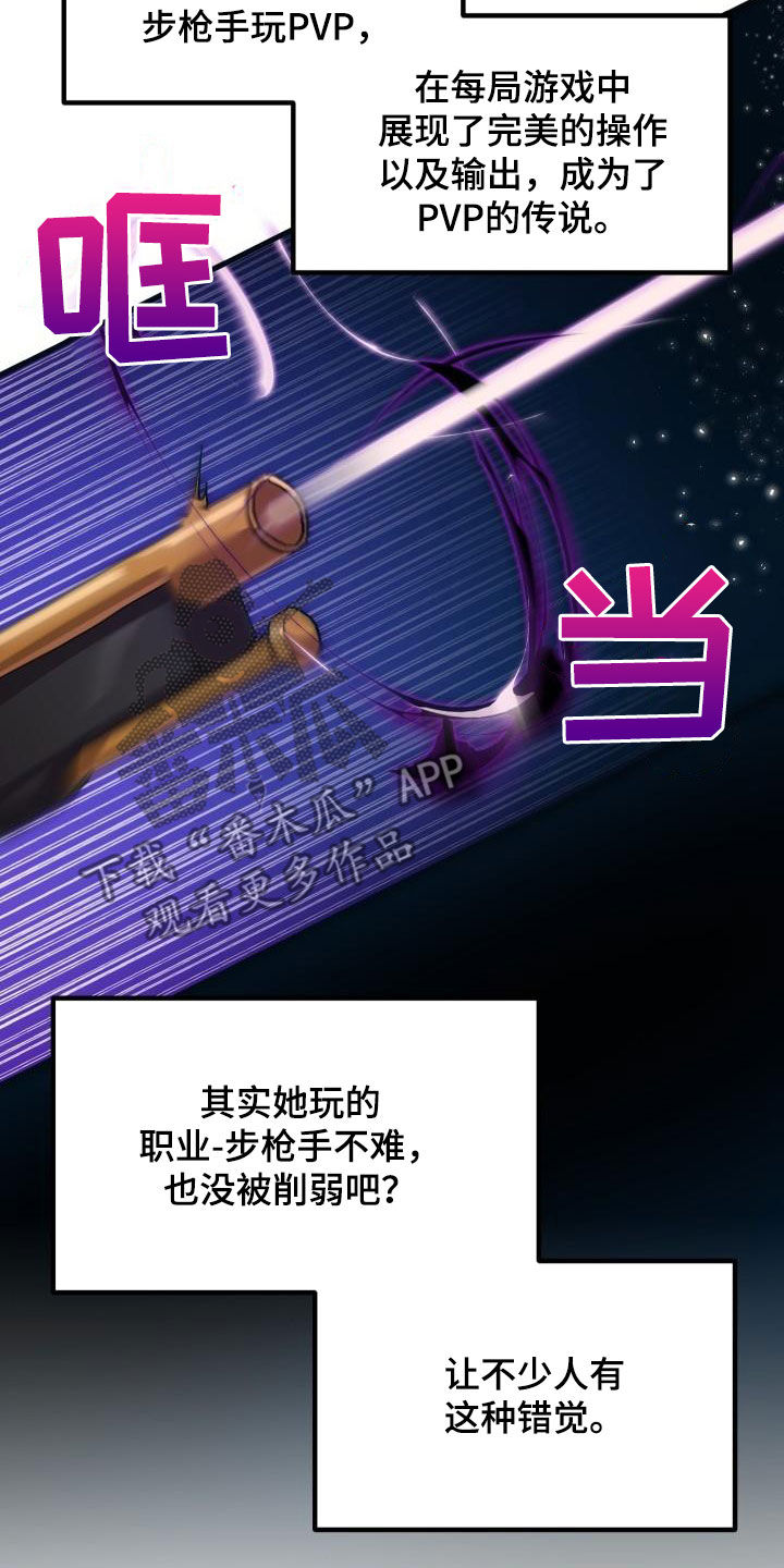 《神级菜鸟》第33章开黑 第5页