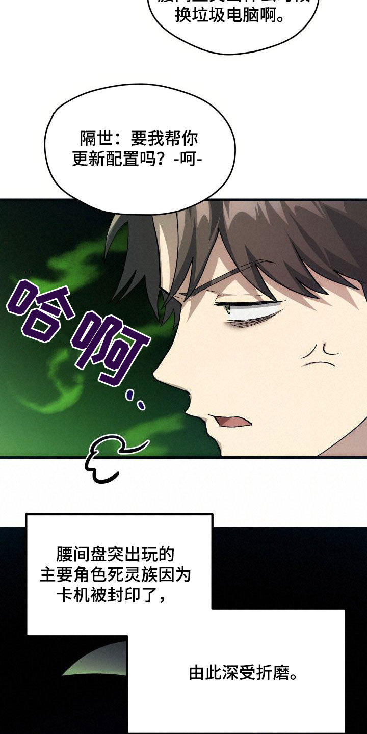 《神级菜鸟》第32章是本人 第10页