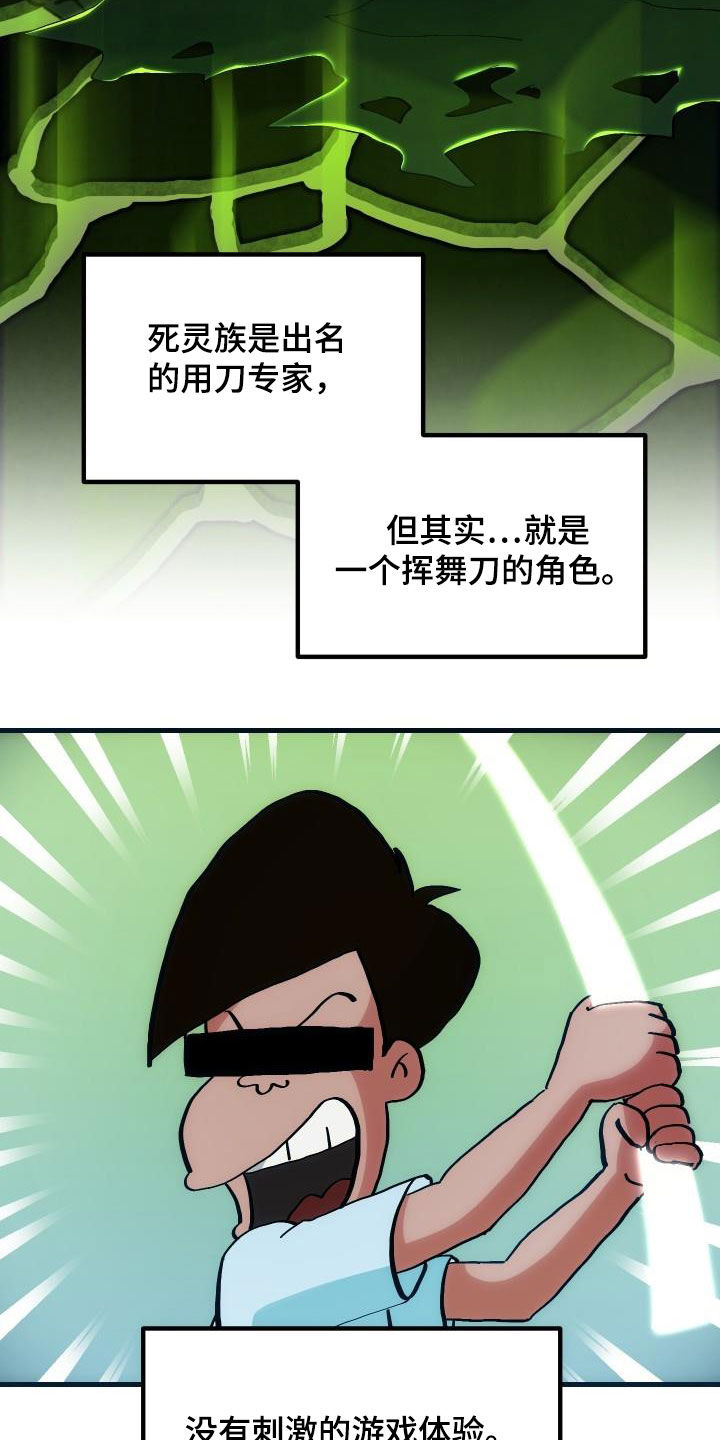 《神级菜鸟》第32章是本人 第12页