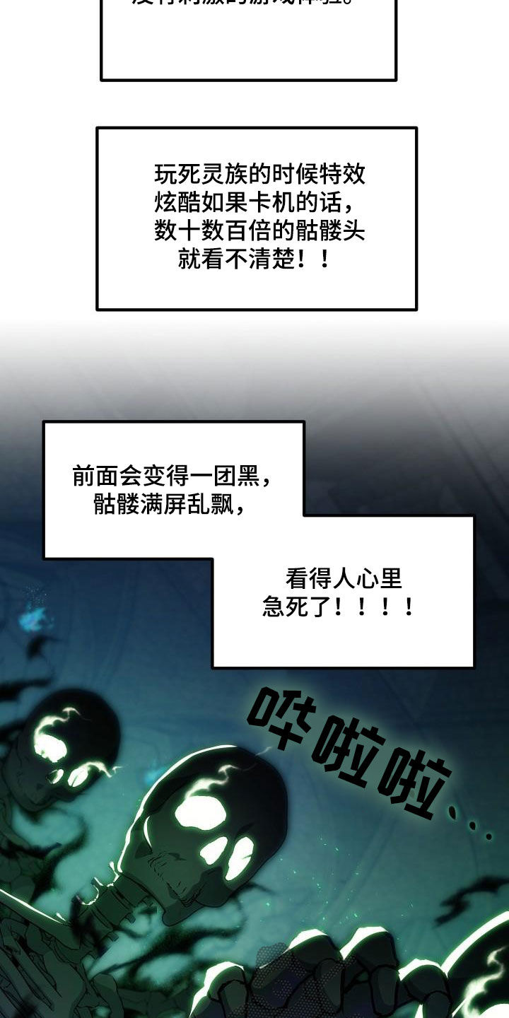 《神级菜鸟》第32章是本人 第13页