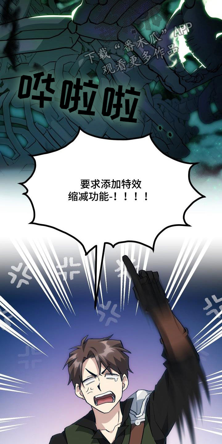 《神级菜鸟》第32章是本人 第14页