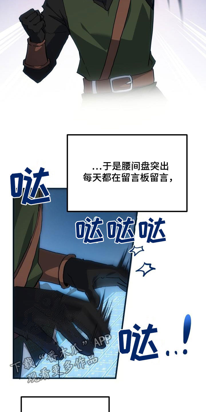 《神级菜鸟》第32章是本人 第15页