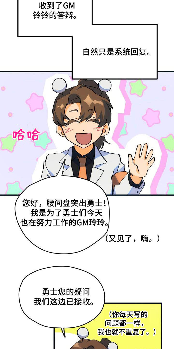 《神级菜鸟》第32章是本人 第16页