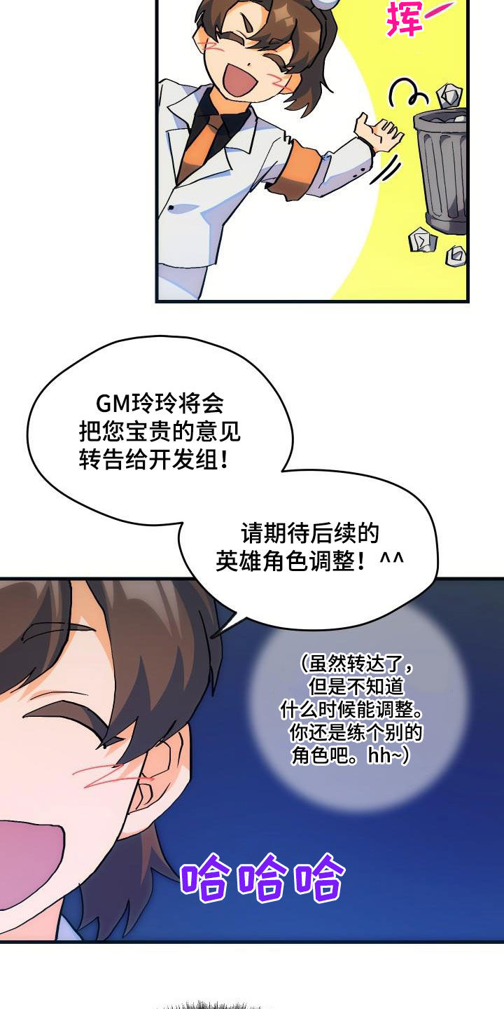 《神级菜鸟》第32章是本人 第17页