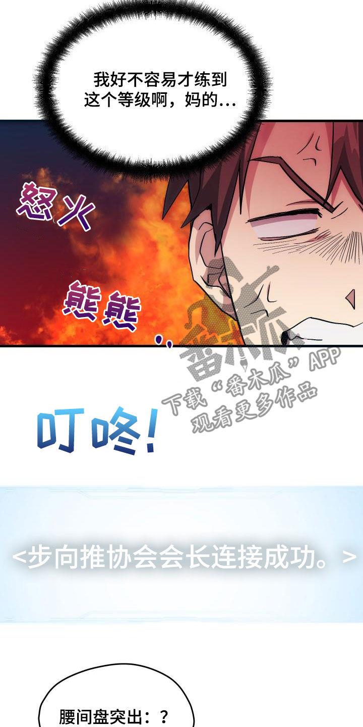 《神级菜鸟》第32章是本人 第18页