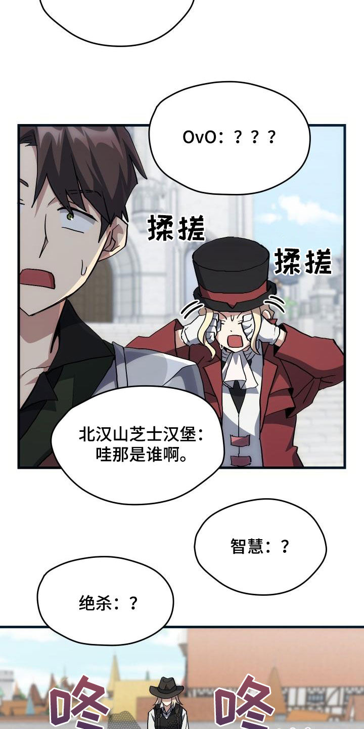 《神级菜鸟》第32章是本人 第19页