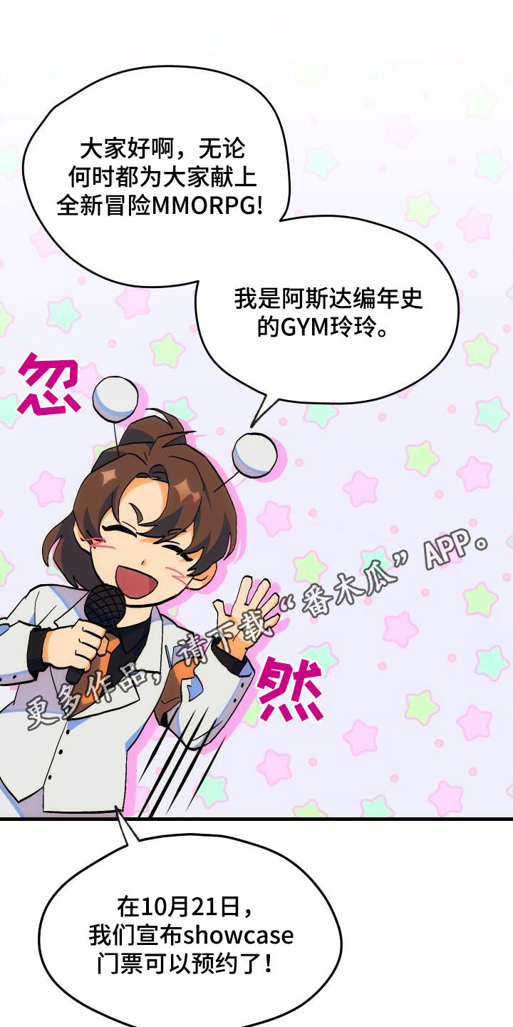 《神级菜鸟》第32章是本人 第1页