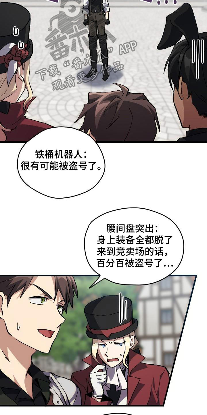 《神级菜鸟》第32章是本人 第20页