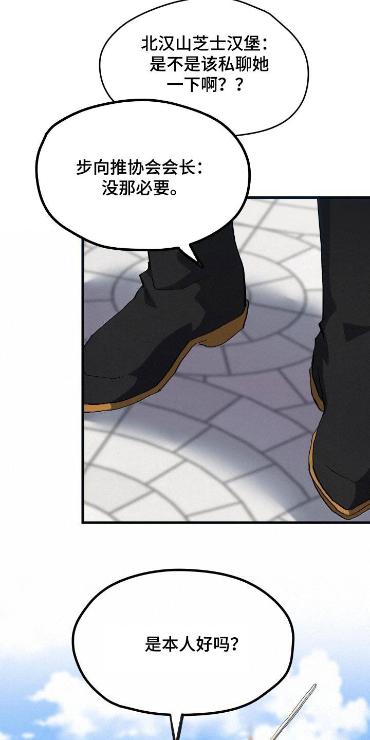 《神级菜鸟》第32章是本人 第21页