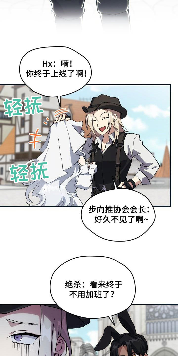 《神级菜鸟》第32章是本人 第23页