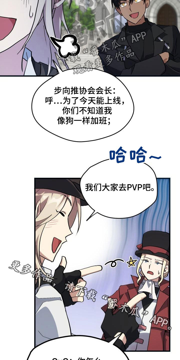 《神级菜鸟》第32章是本人 第24页