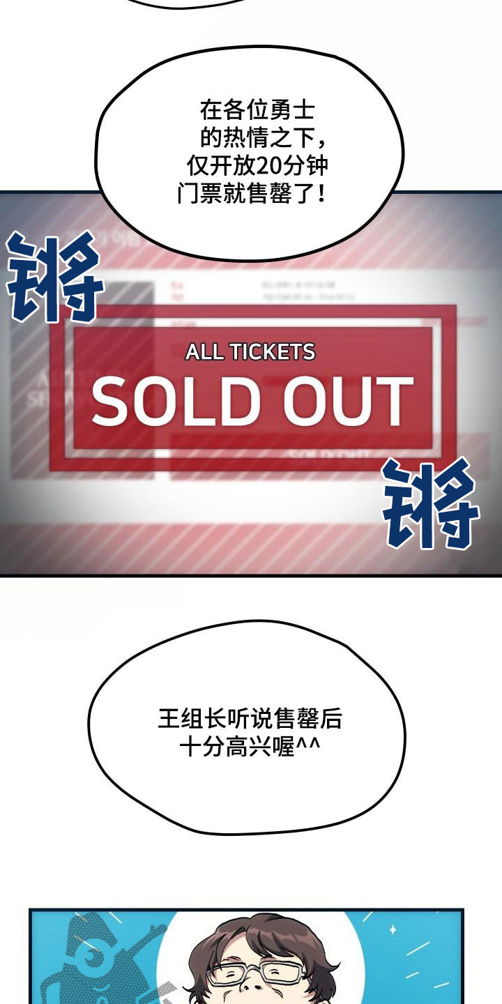 《神级菜鸟》第32章是本人 第2页