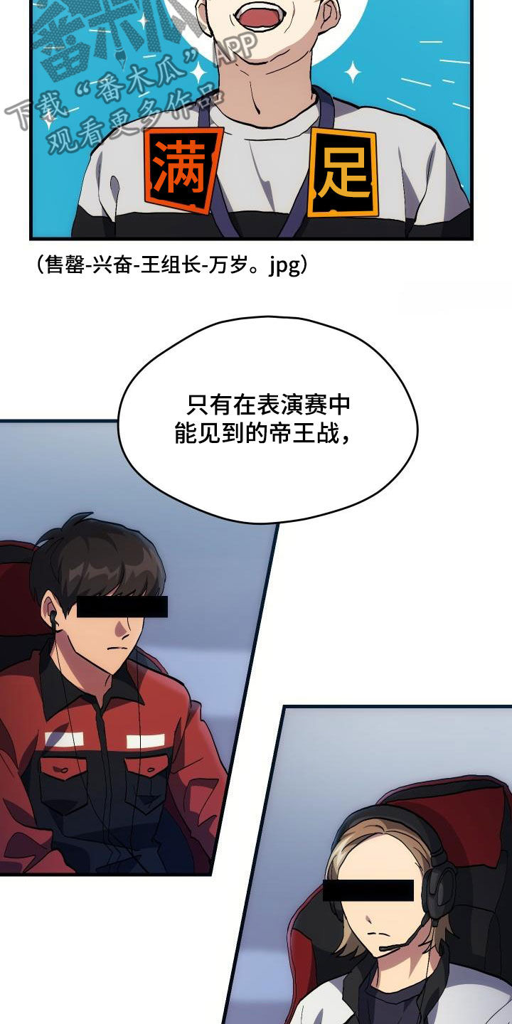 《神级菜鸟》第32章是本人 第3页