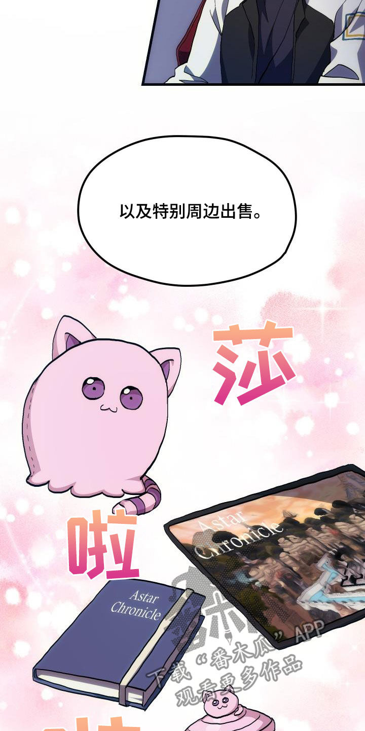《神级菜鸟》第32章是本人 第4页