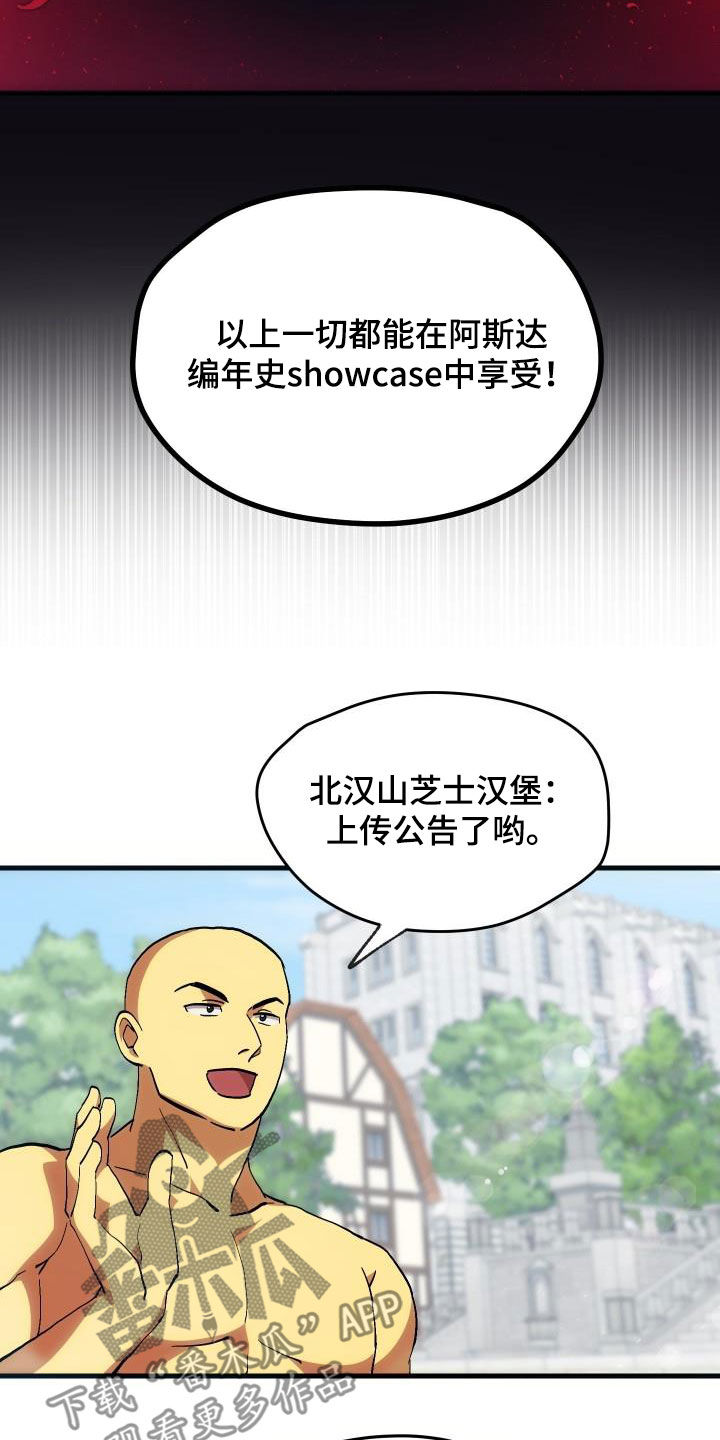 《神级菜鸟》第32章是本人 第6页