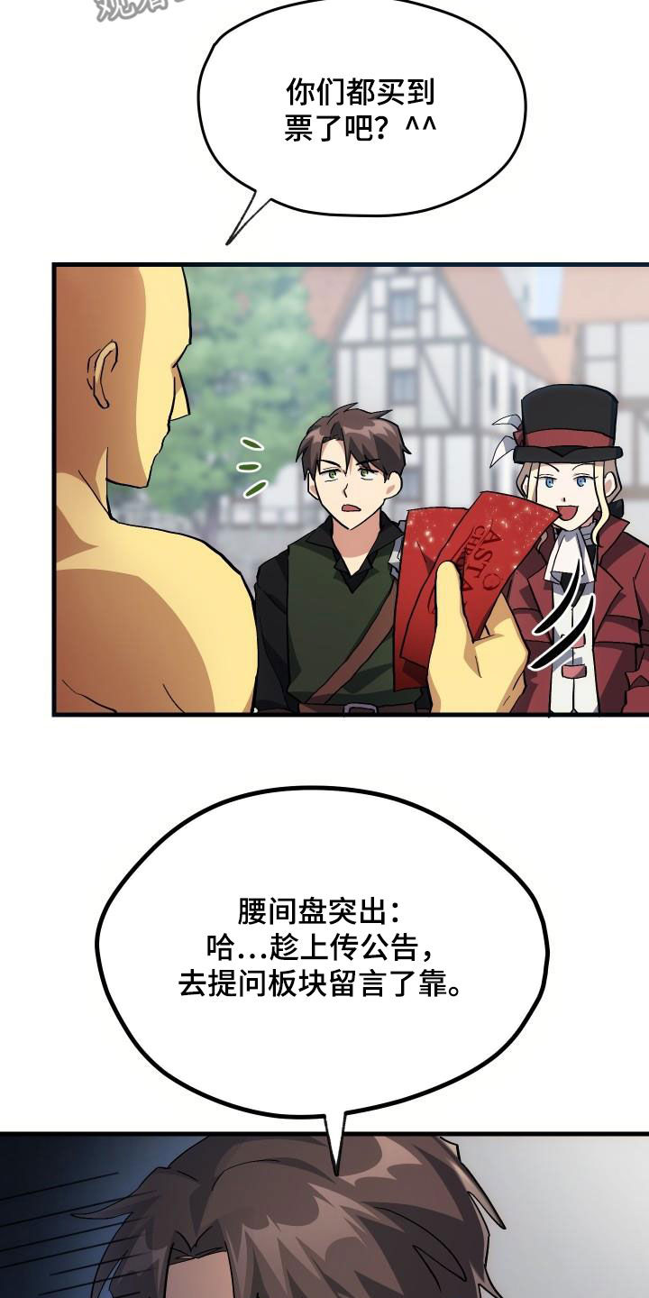 《神级菜鸟》第32章是本人 第7页