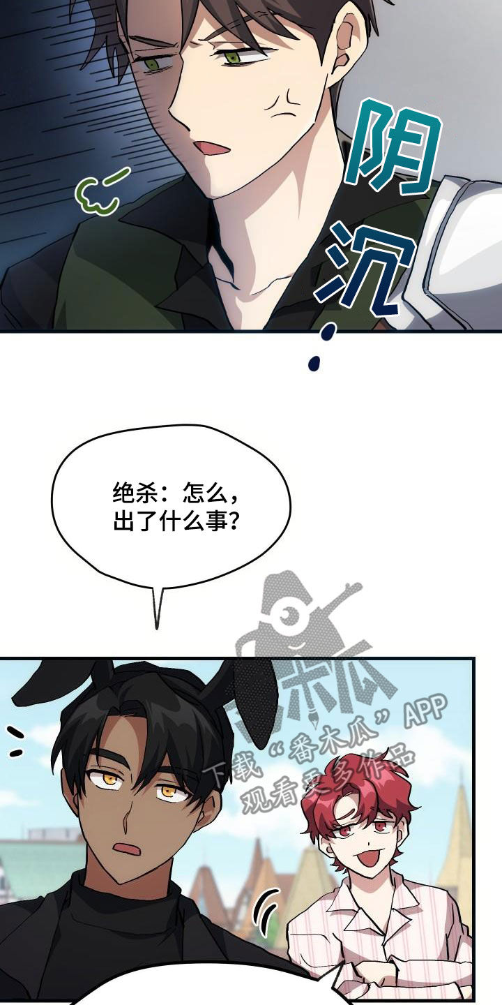 《神级菜鸟》第32章是本人 第8页