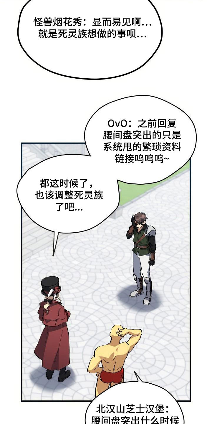 《神级菜鸟》第32章是本人 第9页