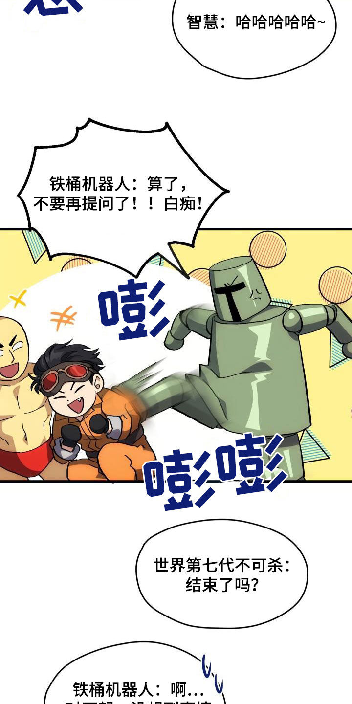 《神级菜鸟》第31章选择 第10页