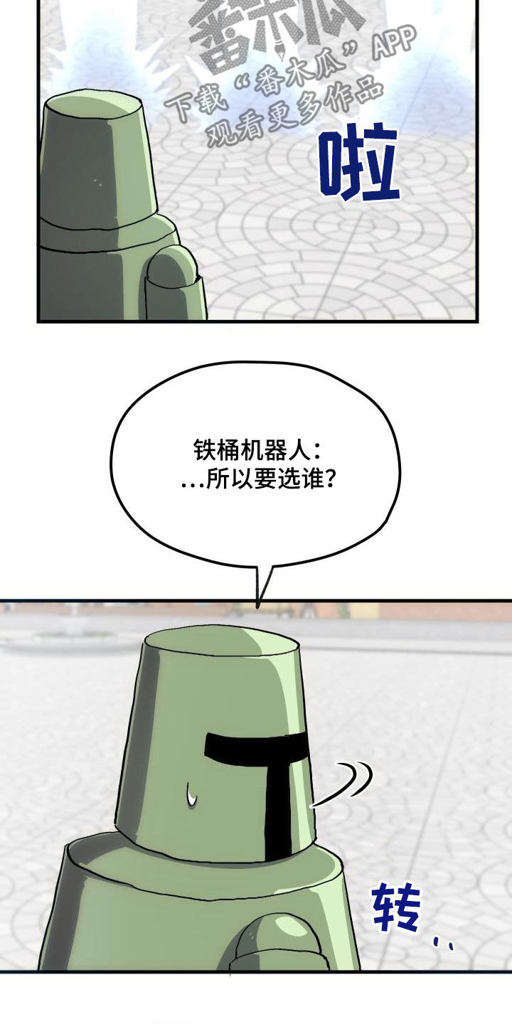 《神级菜鸟》第31章选择 第12页