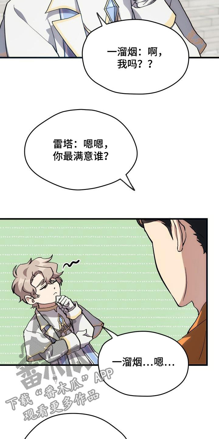 《神级菜鸟》第31章选择 第18页