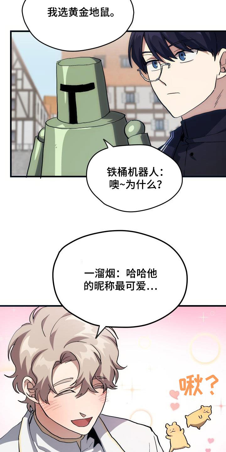《神级菜鸟》第31章选择 第19页