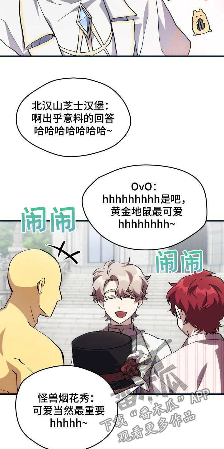 《神级菜鸟》第31章选择 第20页