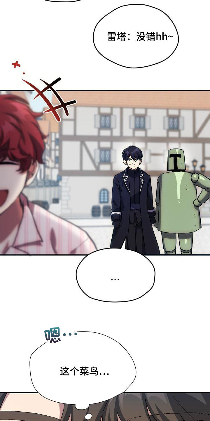 《神级菜鸟》第31章选择 第21页