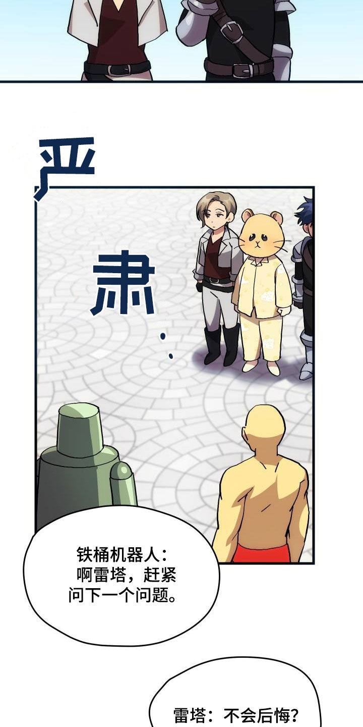 《神级菜鸟》第31章选择 第2页