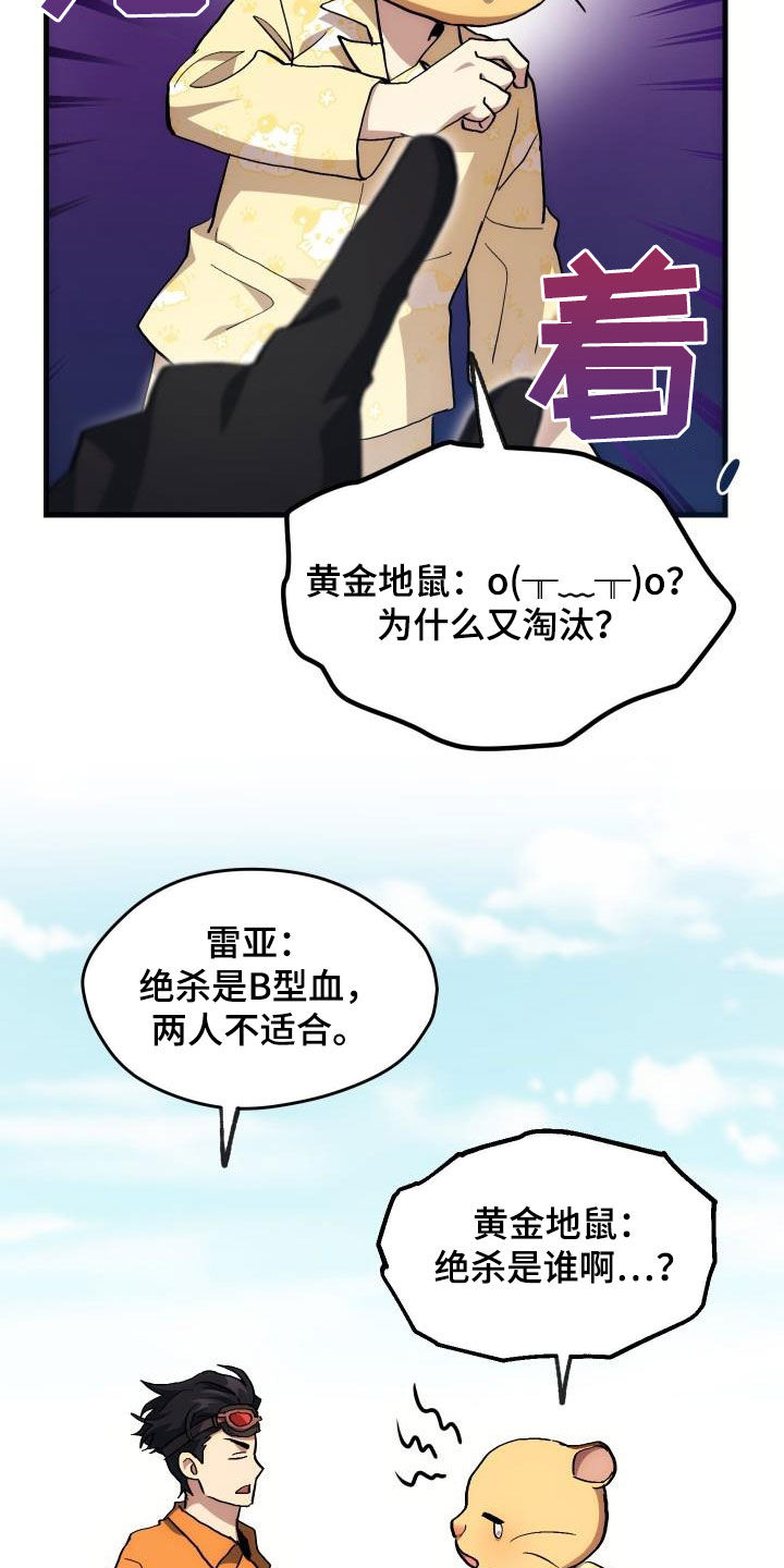 《神级菜鸟》第31章选择 第7页