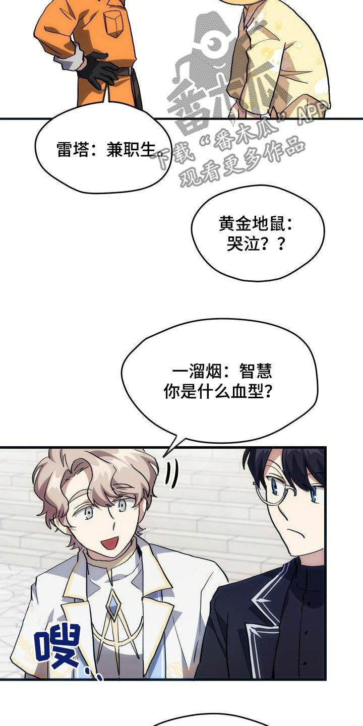 《神级菜鸟》第31章选择 第8页