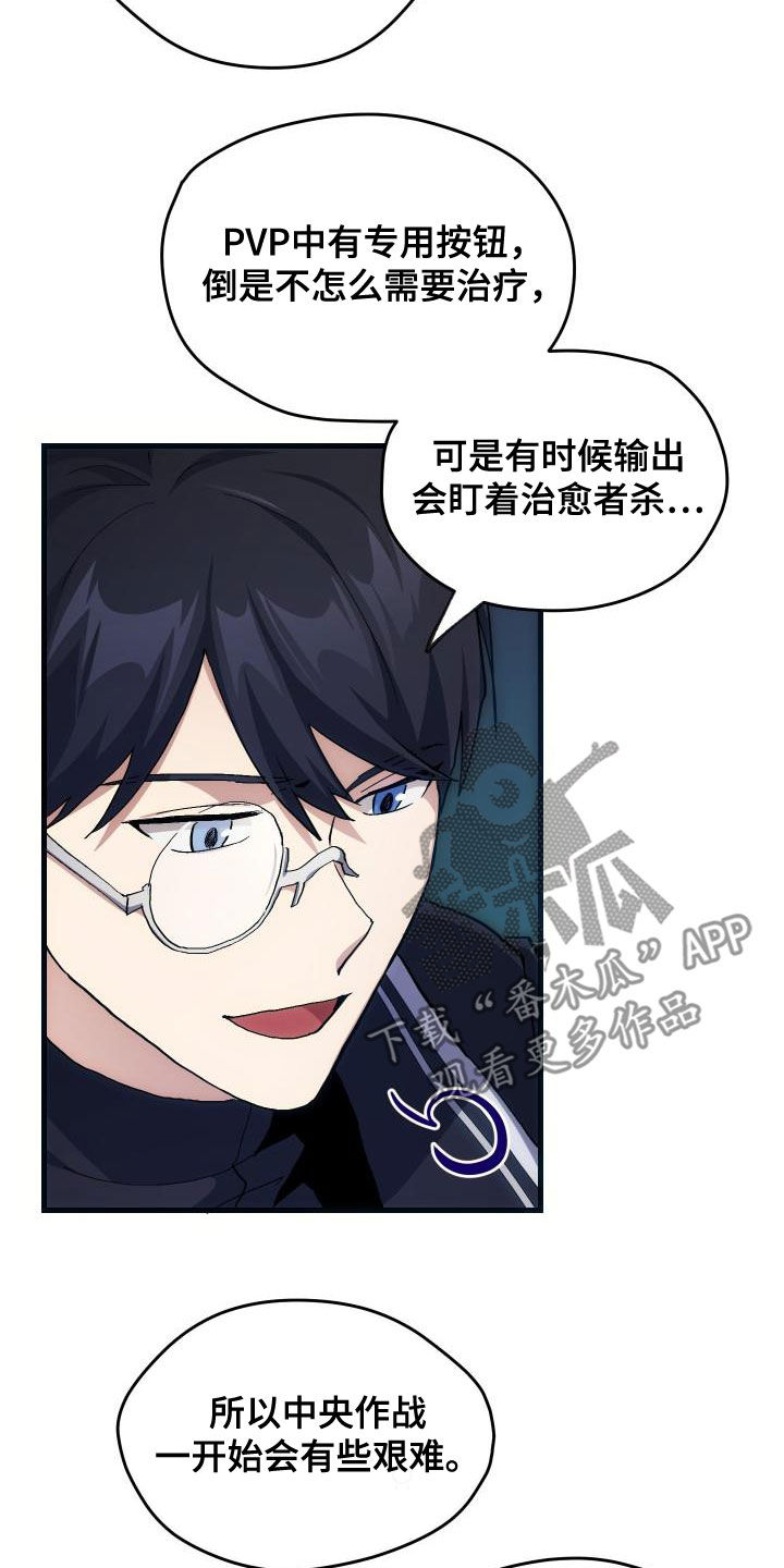 《神级菜鸟》第34章翻车 第12页