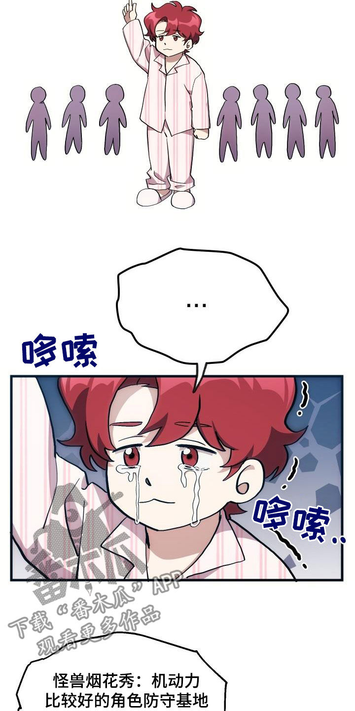 《神级菜鸟》第34章翻车 第15页