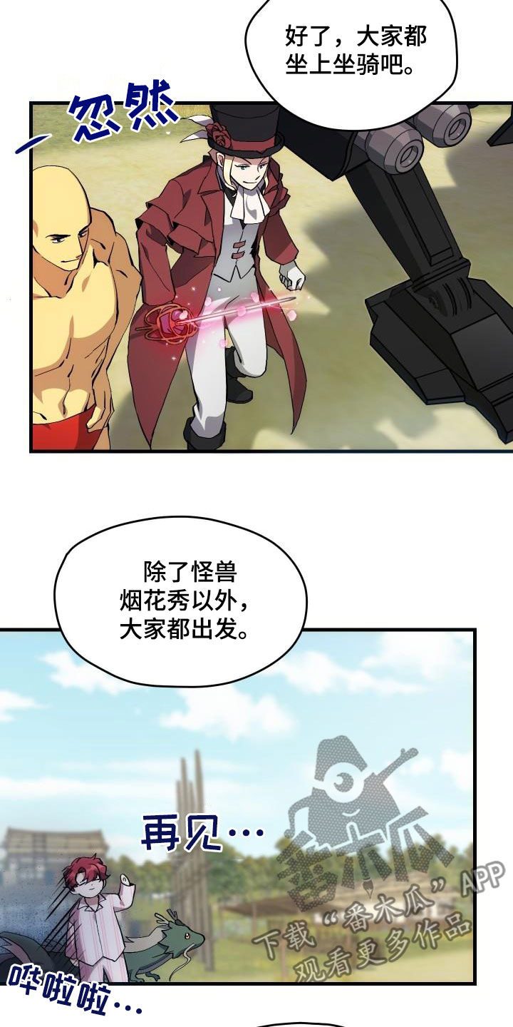 《神级菜鸟》第34章翻车 第17页