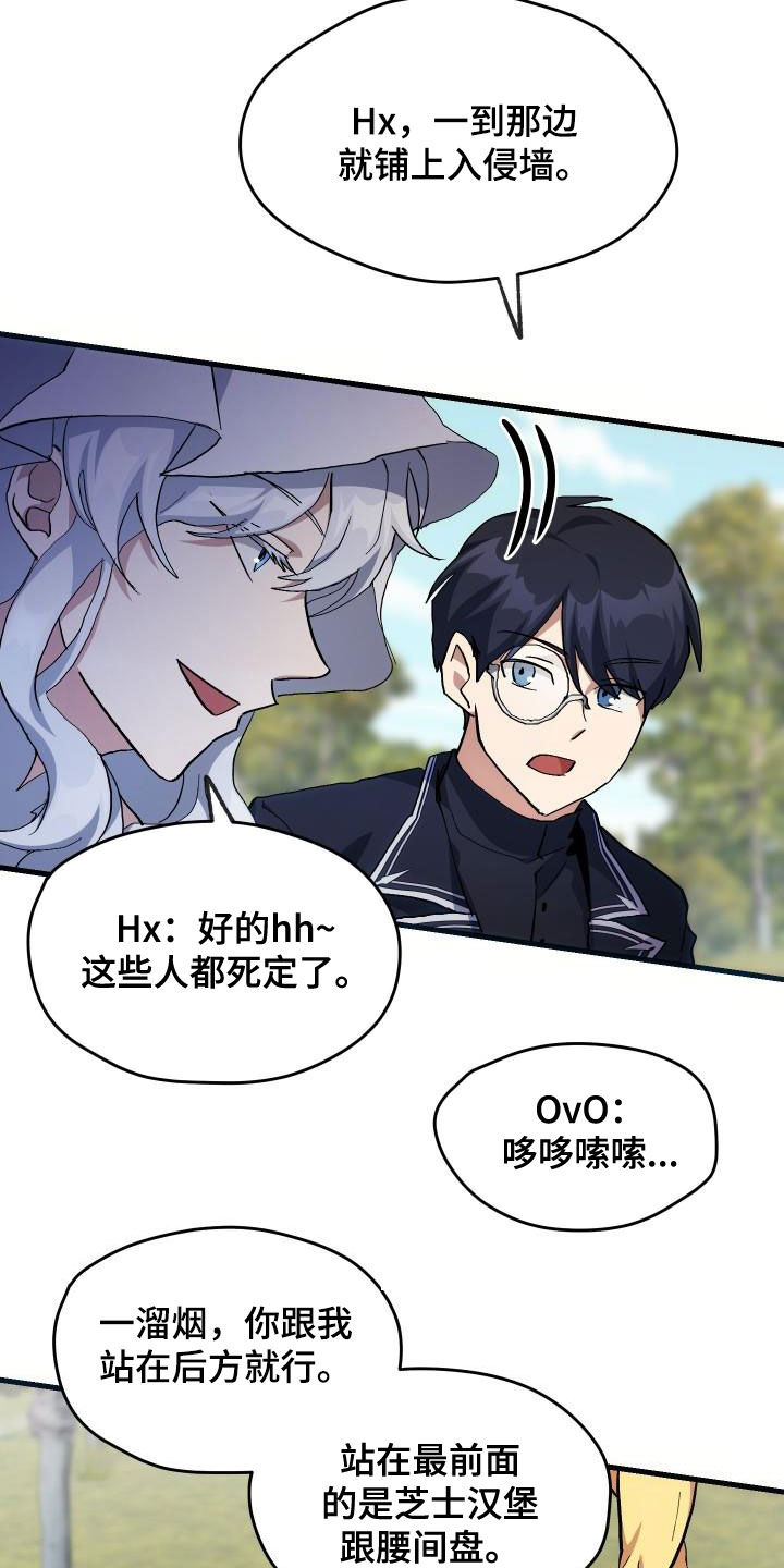 《神级菜鸟》第34章翻车 第18页