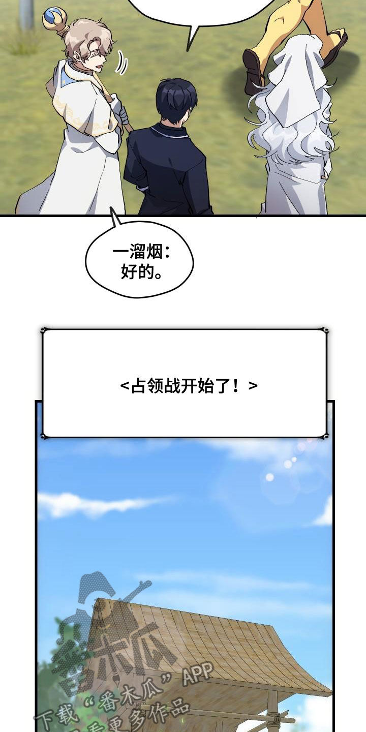 《神级菜鸟》第34章翻车 第19页
