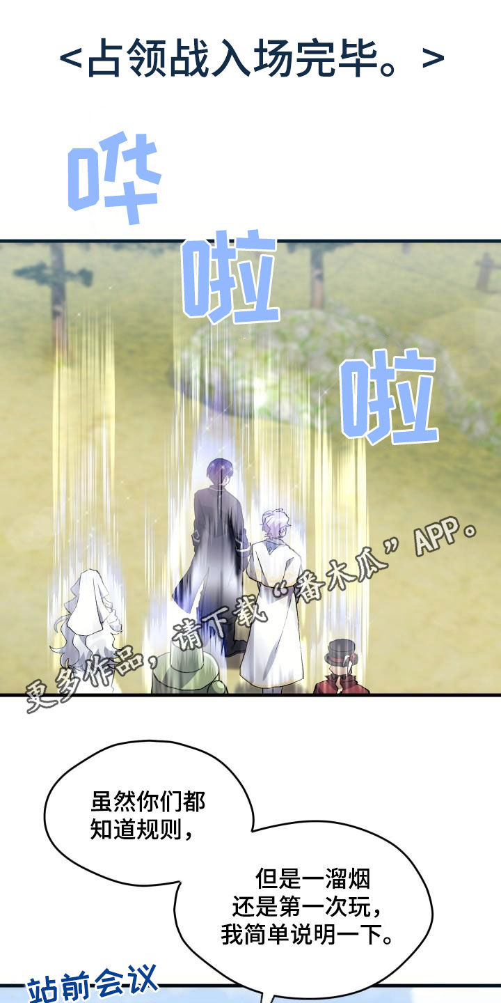 《神级菜鸟》第34章翻车 第1页
