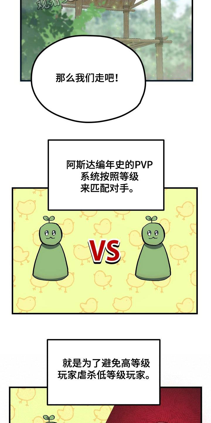 《神级菜鸟》第34章翻车 第20页